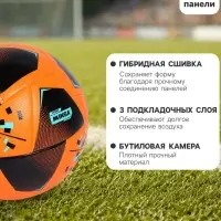 Футбольный мяч Minsa FB300 HYBRID, гибридная сшивка, 24 панели, размер 5