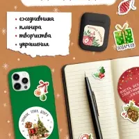 Альбом наклеек "Новогодние стикеры с пожеланиями", 150 наклеек