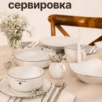 Набор посуды &laquo;С любовь&raquo;, 16 предметов, керамика, белый
