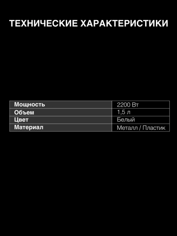 Чайник HYK-S5508 1.5л. 2200Вт белый