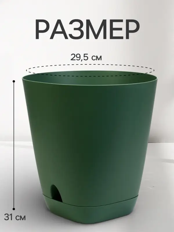 Горшок для цветов &laquo;Гранд&raquo;, 15 л, d=29.5 см, h=31 см, пластиковый, с прикорневым поливом, зелёный