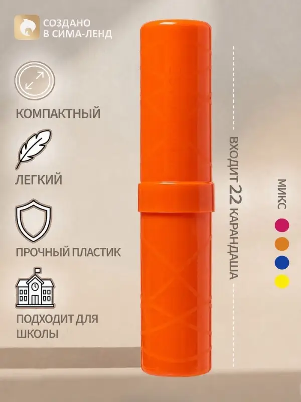 Пенал-тубус Calligrata &laquo;Стандарт плюс&raquo;, 40&times;195 мм, неоновые цвета, непрозрачный, МИКС