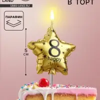 Свеча в торт на шпажке &laquo;Воздушный шарик.Звезда&raquo;, цифра 8, 11&times;5 см, золотая