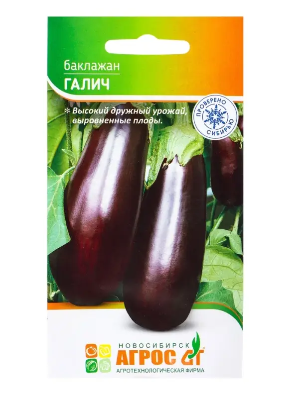 Семена Баклажан &laquo;Галич&raquo;, 0.13 г, &laquo;Агрос&raquo;