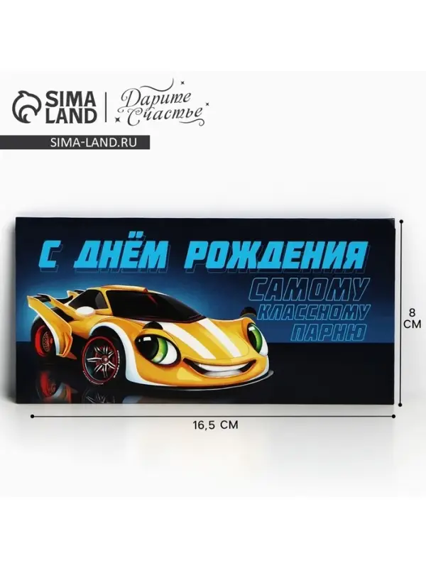 Конверт для денег &laquo;С Днем рождения&raquo;, 16.5&times;8 см