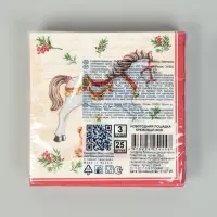 Салфетки бумажные трёхслойные «Новогодняя лошадка. кремовый фон», 24х24, 25 шт