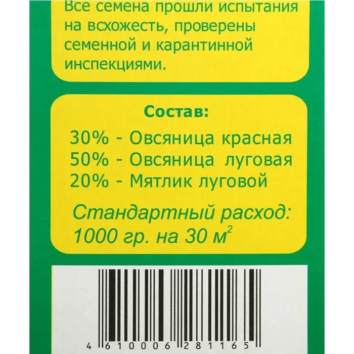 Газонная травосмесь &laquo;Красотень&raquo;, &laquo;Гном&raquo; 1 кг