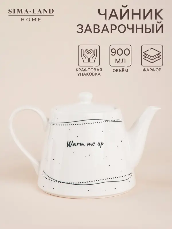 Заварочный чайник SL Home &laquo;Милый дом&raquo;, 900 мл, 21&times;13.8&times;13.5 см, фарфор, белый