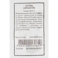 Набор семян Огурец для открытого грунта и теплиц, набор 12 шт.