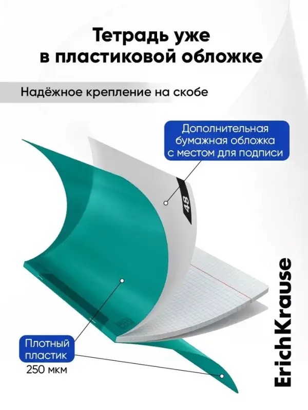 Тетрадь 48 листов в клетку, ErichKrause CoverPro Reef matt, пластиковая обложка, бирюзовый