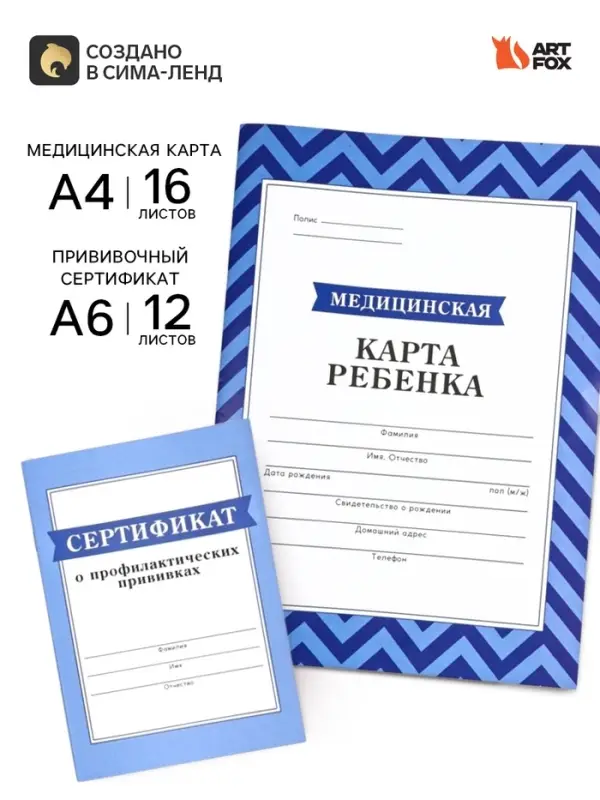 Медицинская карта А4, 16 л. Форма №112/у и прививочный сертификат А6, 12 л &laquo;Голубой&raquo;