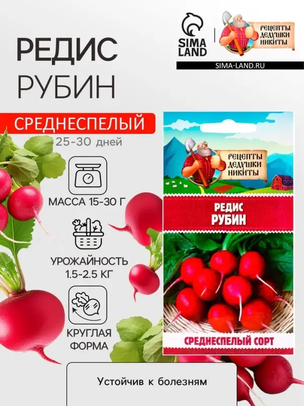 Семена Редис  Семена Редис "Рубин", 1 г