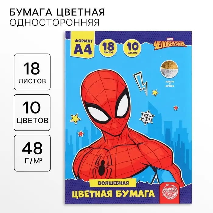 Цветная бумага, А4, 18 листов, 10 цветов, немелованная, односторонняя, на скрепке, 48 г/м&sup2;