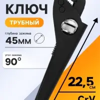 Ключ трубный ТУНДРА, 45 сталь, увеличенное раскрытие до 45 мм, 225 мм