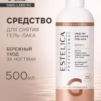Средство для снятия гель-лака ESTELICA Professional, 500 мл