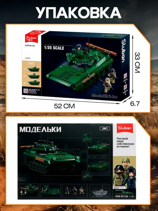 Конструктор Sluban &laquo;Модельки. БМП&raquo;, 1:35, 738 деталей