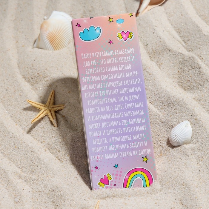 Набор из трёх бальзамов для губ «Ваниль», «Виноград», »Персик»