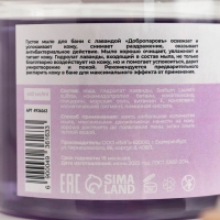 Мыло густое для волос и тела "Лаванда", банное, Добропаровъ 450 мл