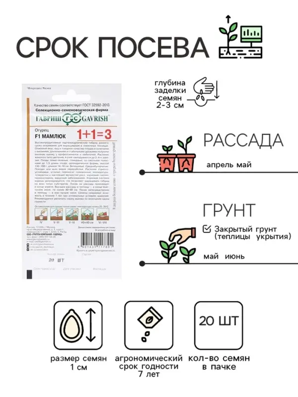 Семена Огурец &laquo;Мамлюк&raquo;, F1, 20 шт., &laquo;1+1-Гавриш&raquo;