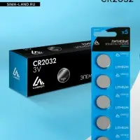 Батарейка литиевая Luazon, CR2032, блистер, 5 штук
