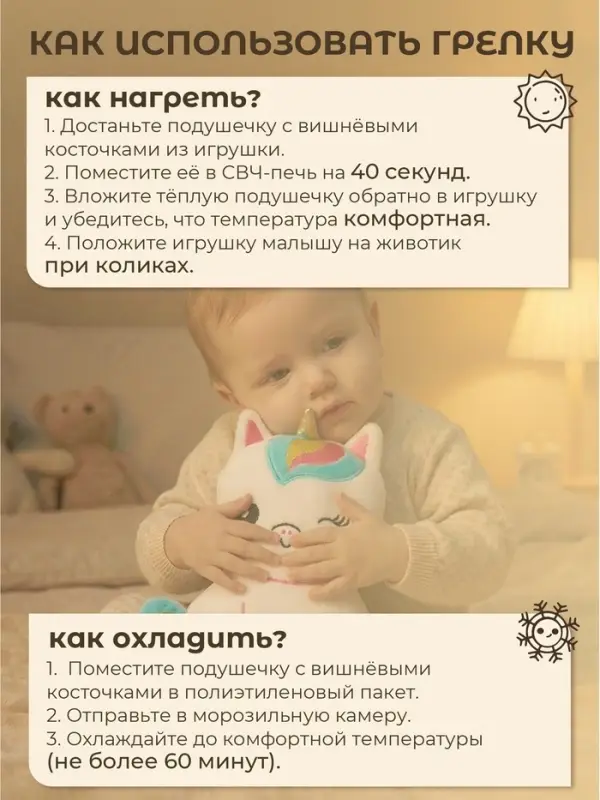 Игрушка грелка с вишневыми косточками Крошка Я &laquo;Единорог&raquo;, от 3 мес.