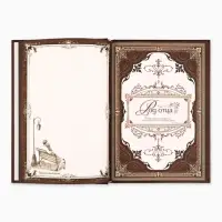 Родословная книга &laquo;Семейная летопись&raquo;, 16.5&times;24 см