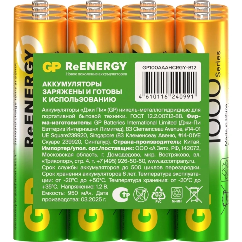 Аккумулятор GP GP100AAAHC-B12/100AAAHCRGY-B12 /312 ААА 1000(min950mAh)12шт