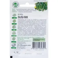 Семена Огурец "Пальчик", раннеспелый, пчелоопыляемый, 0,3 г серия ХИТ х3 Семена Огурец "Пальчик", раннеспелый, пчелоопыляемый, 0,3 г серия ХИТ х3