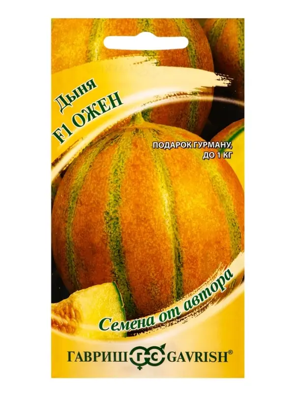 Семена Дыня &laquo;Ожен&raquo;, F1, 15 шт., &laquo;Гавриш&raquo;