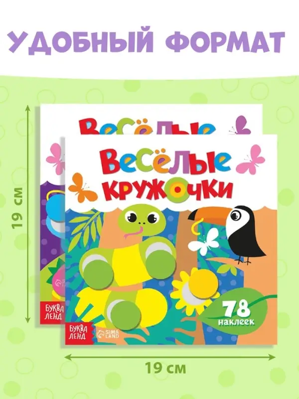 Наклейки &laquo;Весёлые кружочки&raquo;, набор 4 шт. по 12 стр.