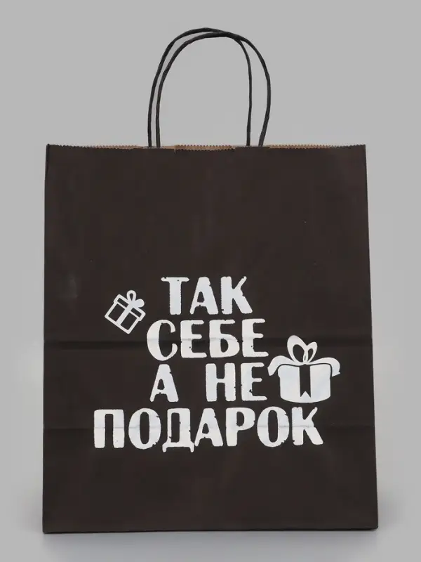 Пакет подарочный &laquo;Так себе, а не подарок&raquo;, 24&times;14&times;28 см, крафт