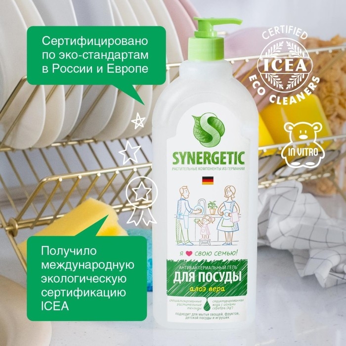Средство для мытья посуды Synergetic  Средство для мытья посуды Synergetic "Алоэ вера", с антибактериальным эффектом, 1 л