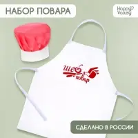 Игровой набор с фартуком и колпаком &laquo;Повар&raquo;