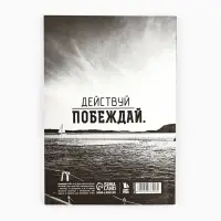Ежедневник А5, 80 листов в тонкой обложке &laquo;Превращай мечты в действия&raquo;