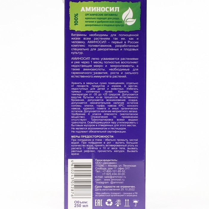 Удобрение жидкое Аминосил Универсальный, 250 мл Удобрение жидкое Аминосил Универсальный, 250 мл