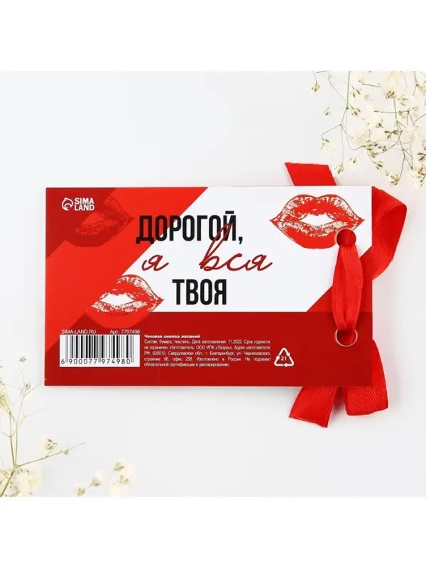 Чековая книжка желаний &laquo;Моему любимому&raquo;, 10&times;6 см