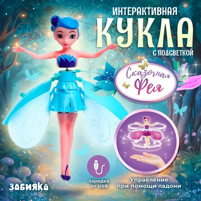 Кукла &laquo;Сказочная фея&raquo;, летающая и парящая, МИКС