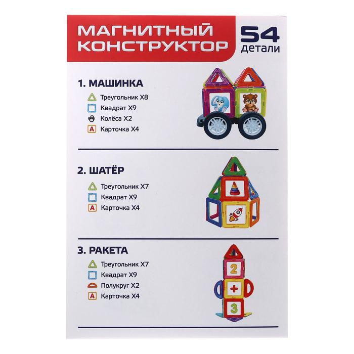Магнитный конструктор Magical Magnet, 54 детали, детали матовые Магнитный конструктор Magical Magnet, 54 детали, детали матовые