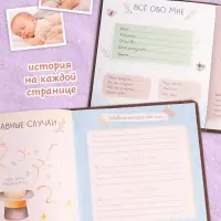 Первый альбом малыша, 64 стр.