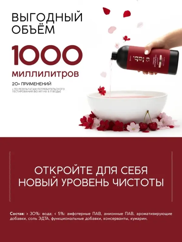 Средство для мытья пола парфюмированное, аромат Lost Cherry, 1000 мл, ULAB