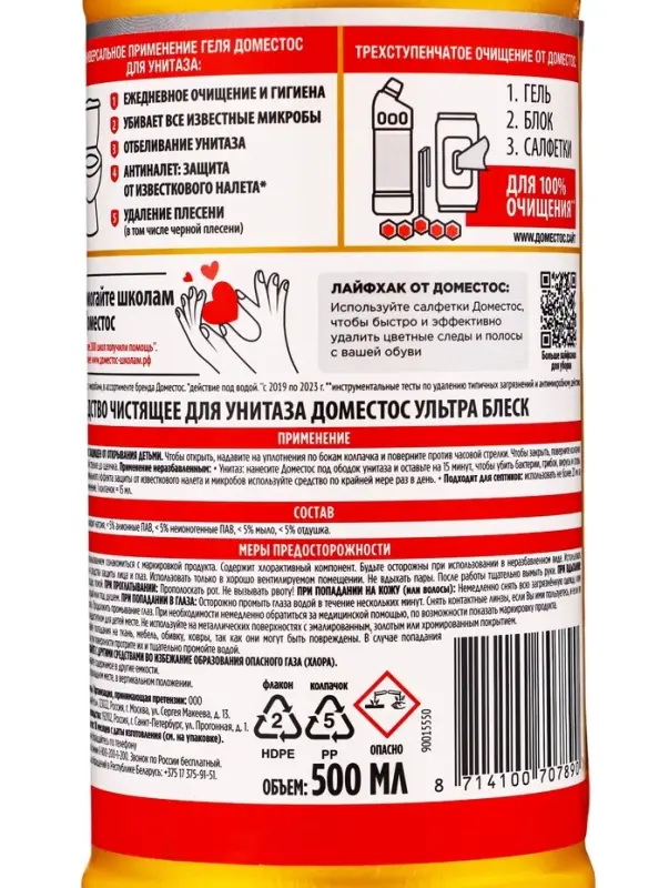 Чистящее средство Domestos &laquo;Ультра блеск&raquo;, гель, для унитаза, 500 мл