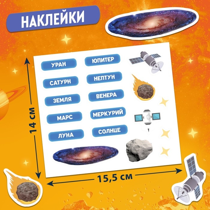 Обучающий пазл «Солнечная система», с наклейками и карточками