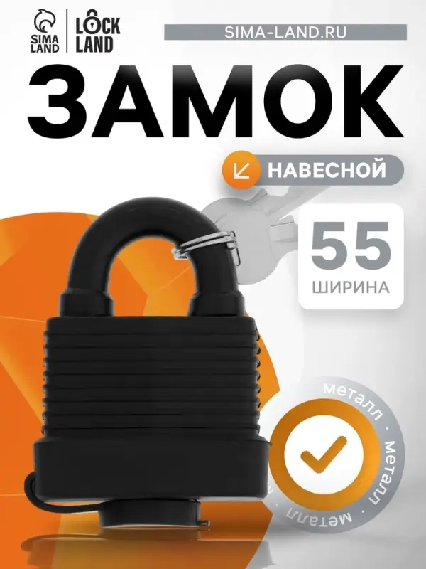Замок навесной LOCKLAND, 50 мм, влагозащищенный, короткая дужка, 2 ключа, цвет черный