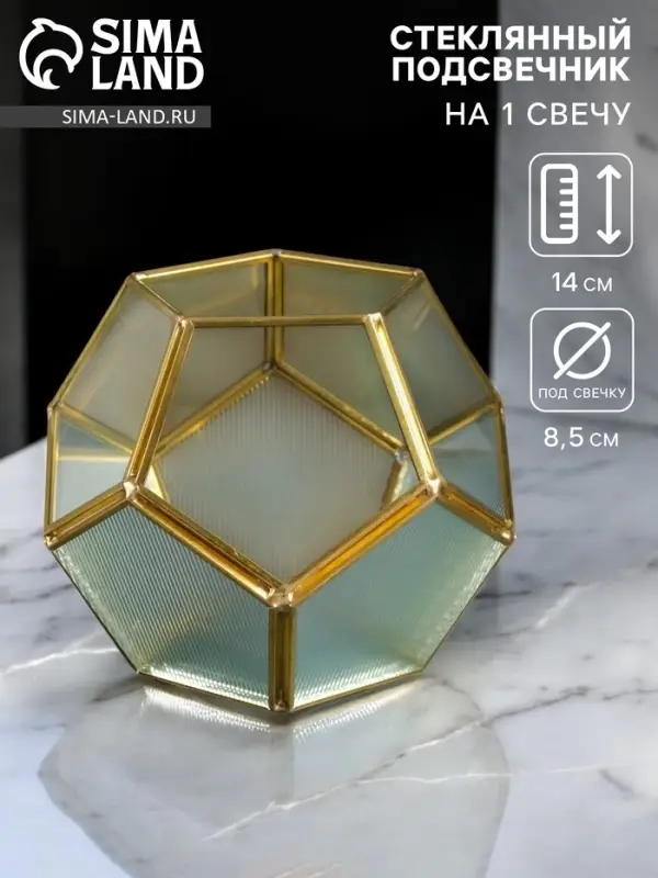 Стеклянный подсвечник на 1 свечу &laquo;Гранённый шар&raquo;, прозрачный, металл, 16&times;16&times;14 см