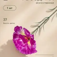 Цветы искусственные &laquo;Гвоздика&raquo;, h=37 см, d=7 см, сиреневые