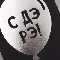 Конверт для денег &laquo;Шарик&raquo;, на черном крафте, тиснение,16.5&times;8 см