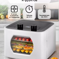 Сушка для овощей и фруктов электрическая КТ-1966 - 412 Вт