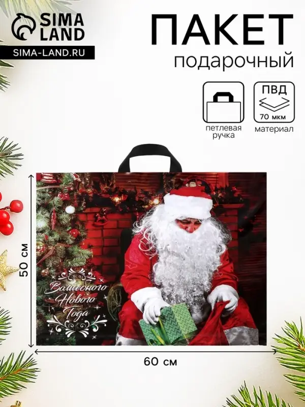 Пакет подарочный новогодний &laquo;Волшебство&raquo;, полиэтиленовый с петлевой ручкой, 60&times;50 см