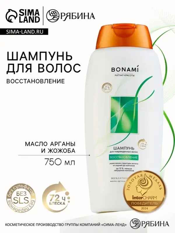 Шампунь для волос с маслом арганы и жожоба, восстановление, 750 мл, BONAMI