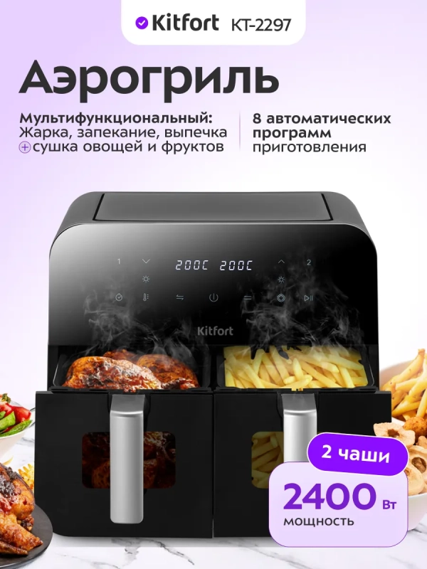 Аэрогриль электрический с 2 поддонами 9 литров 2400Вт Аэрогриль электрический с 2 поддонами 9 литров 2400Вт